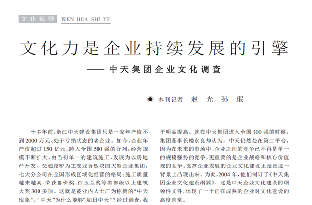 《求是》杂志：《文化力是企业发展的引擎——EVO视讯官方集团企业文化调查》