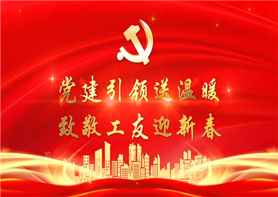 党建引领送温暖，致敬工友迎新春——EVO视讯官方七建党支部新春项目部慰问