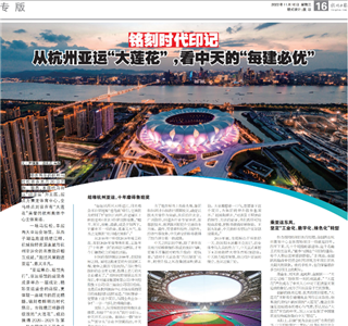 《铭刻时代印记：从杭州“大莲花”，看EVO视讯官方的每建必优》——杭州日报专版