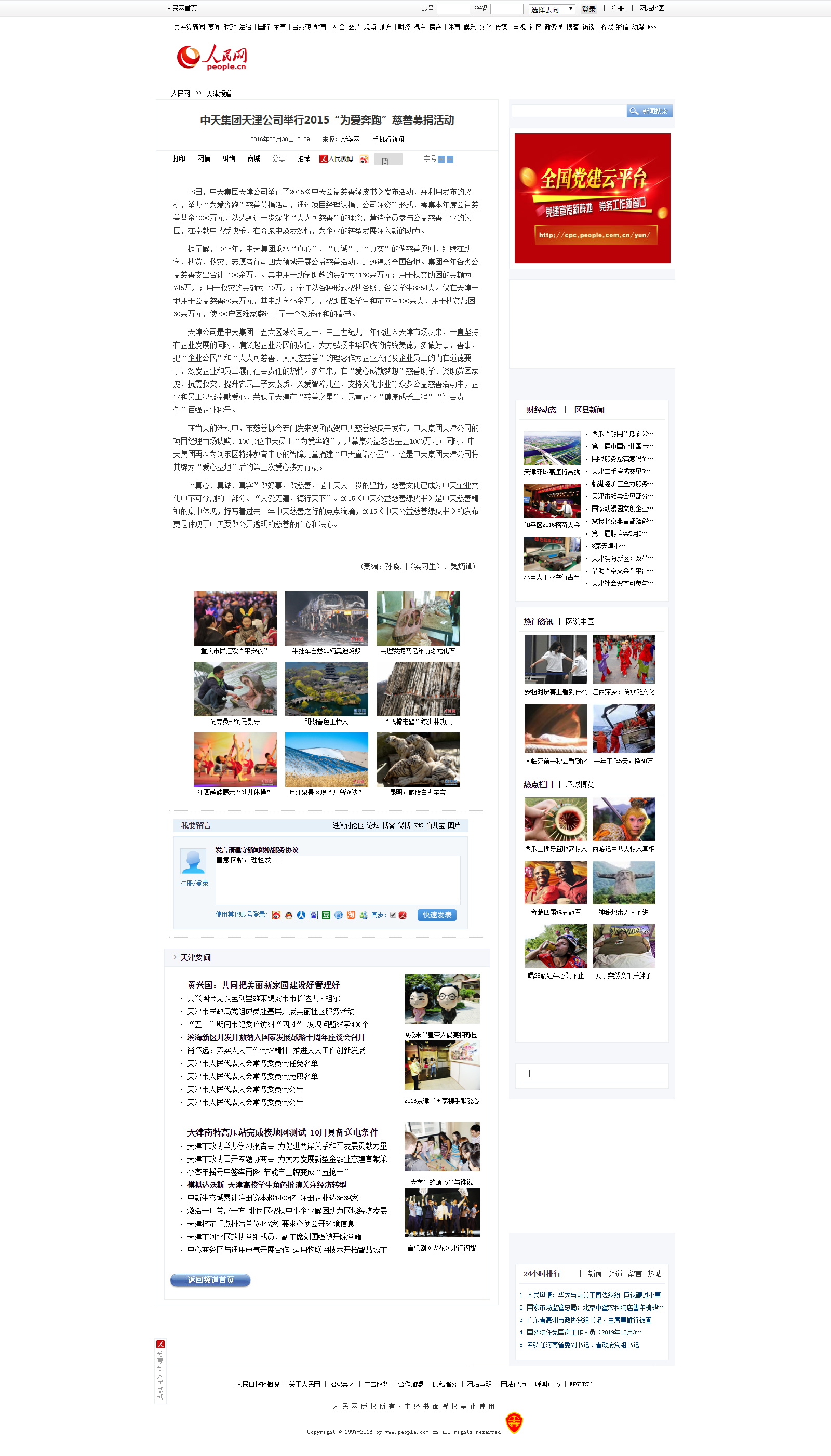 EVO视讯官方集团天津公司举行2015“为爱奔跑”慈善募捐活动--天津频道--人民网.png